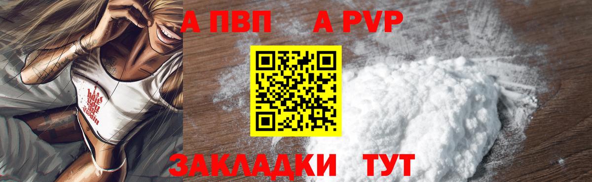 APVP  Alpha-PVP Соль  Вход с VPN  А ПВП Соль  Верхняя Пышма 
