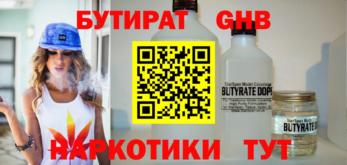 Верхняя Пышма  Бутират вода  БУТИРАТ  Вход с VPN 