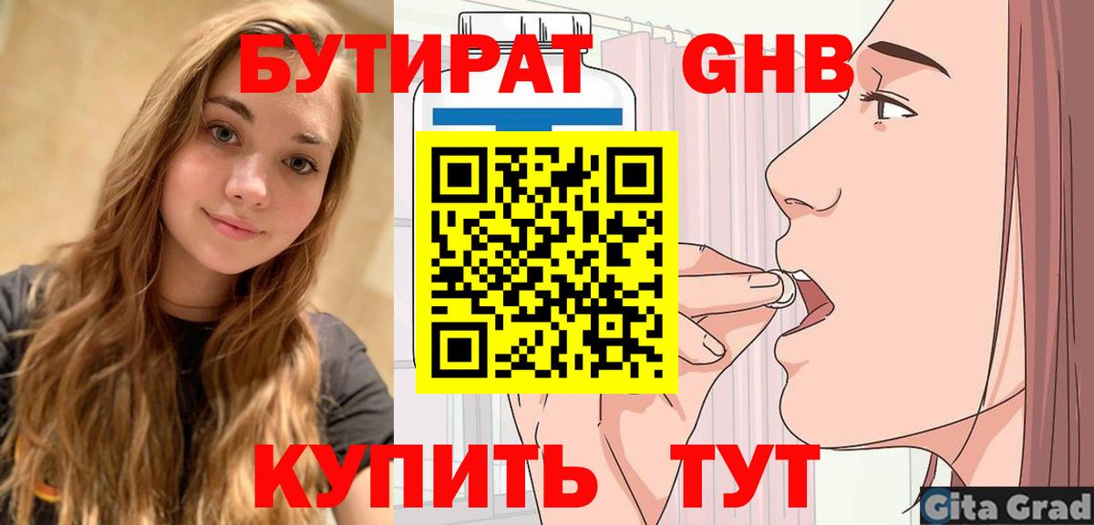 Бутират 1.4BDO Верхняя Пышма