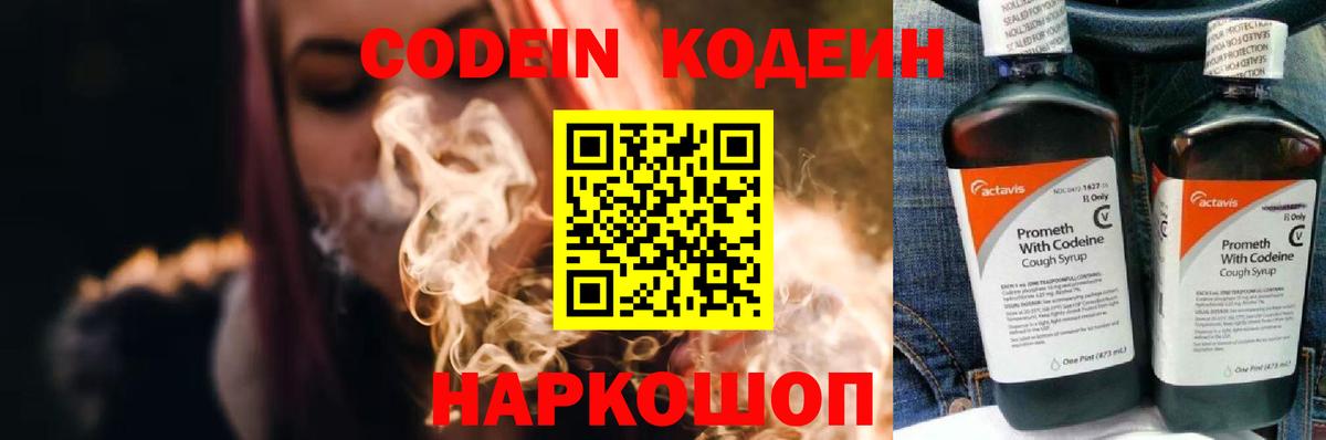 Codein Purple Drank  Вход с VPN  Кодеиновый сироп Lean напиток Lean (лин)  Верхняя Пышма 